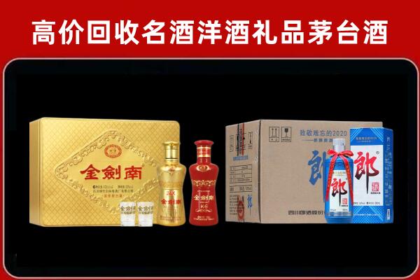 沧州沧县回收剑南春酒